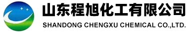 山東程旭化工有限公司